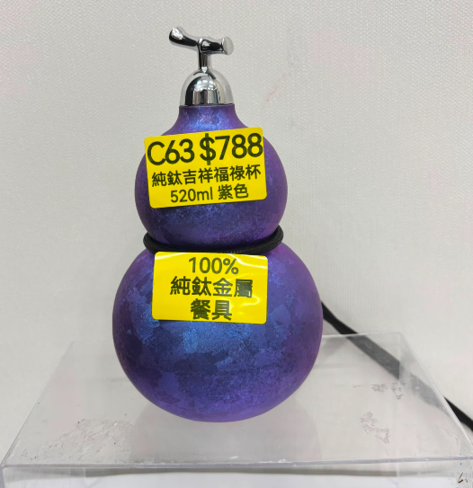 AB260918 - C63-純鈦吉祥福祿杯 520ml 紫色