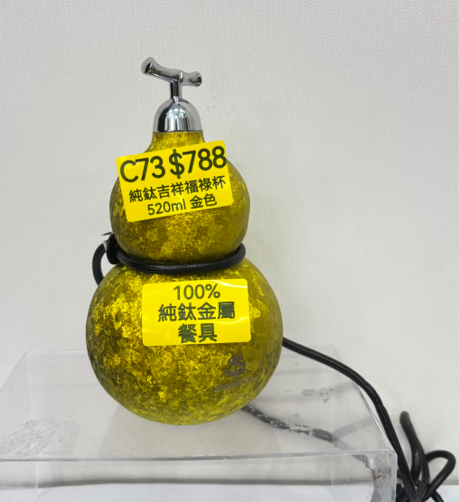 AB260918 - C73-純鈦吉祥福祿杯 520ml 金色