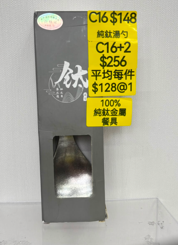 AB260918 - C16-純鈦湯勺