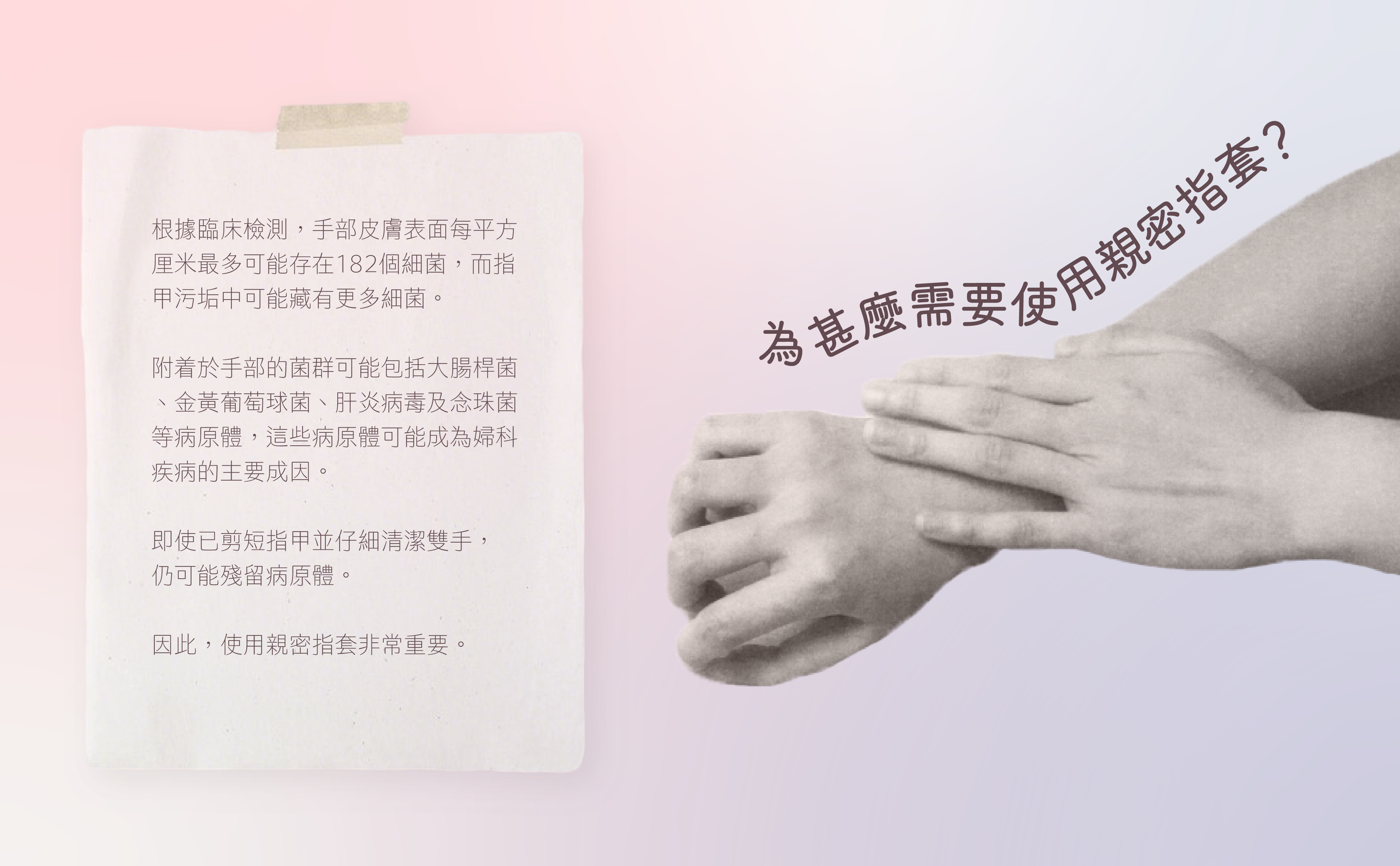SAPPHO from Lesbos TOUCH+ 觸覺喚醒手指套情侶實戰，透過牽手畫面解說手部細菌殘留風險，強調使用親密防護指套的重要性。