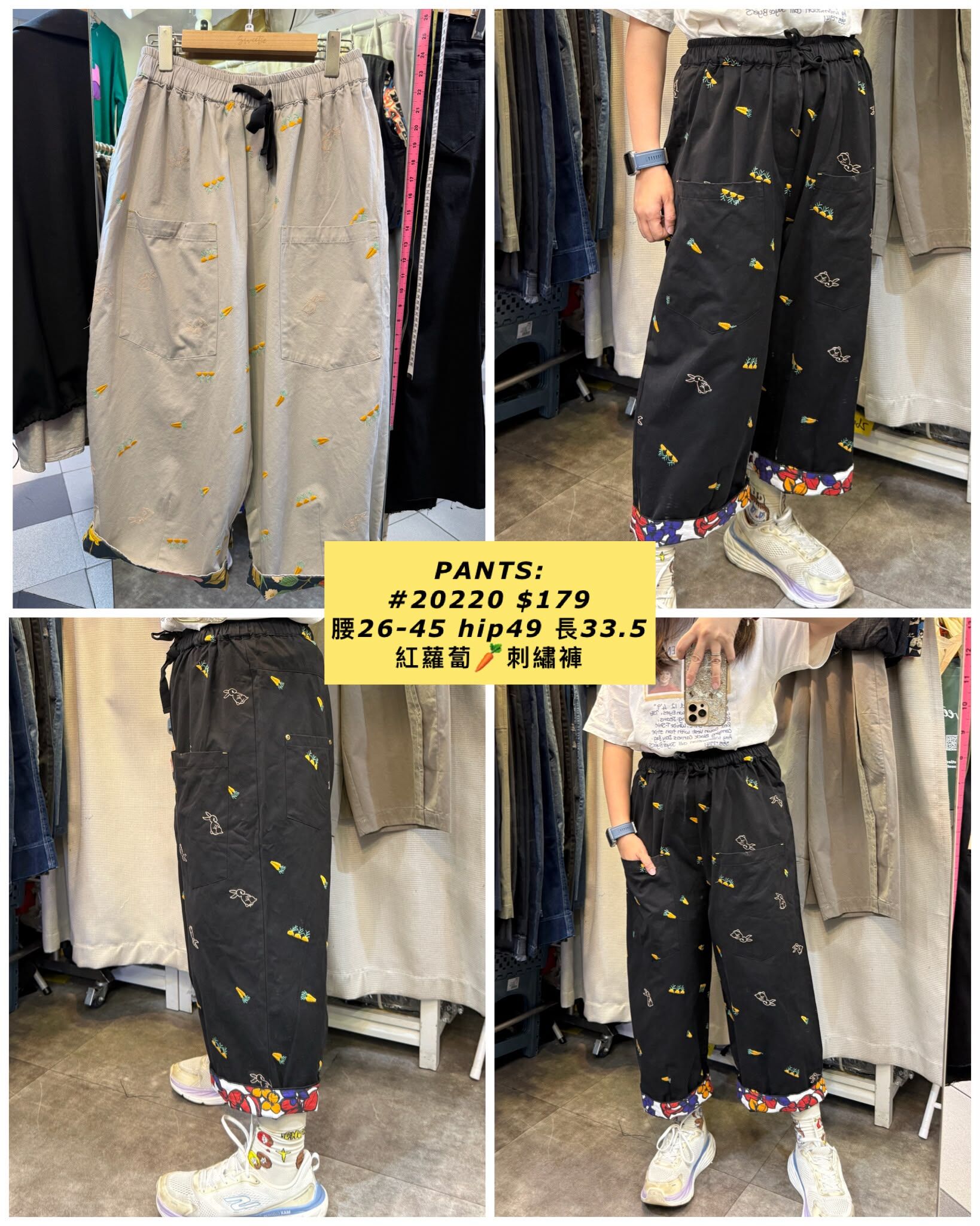 PANTS: 20220 紅蘿蔔🥕刺繡褲 (腰26-45 hip49 長33.5)