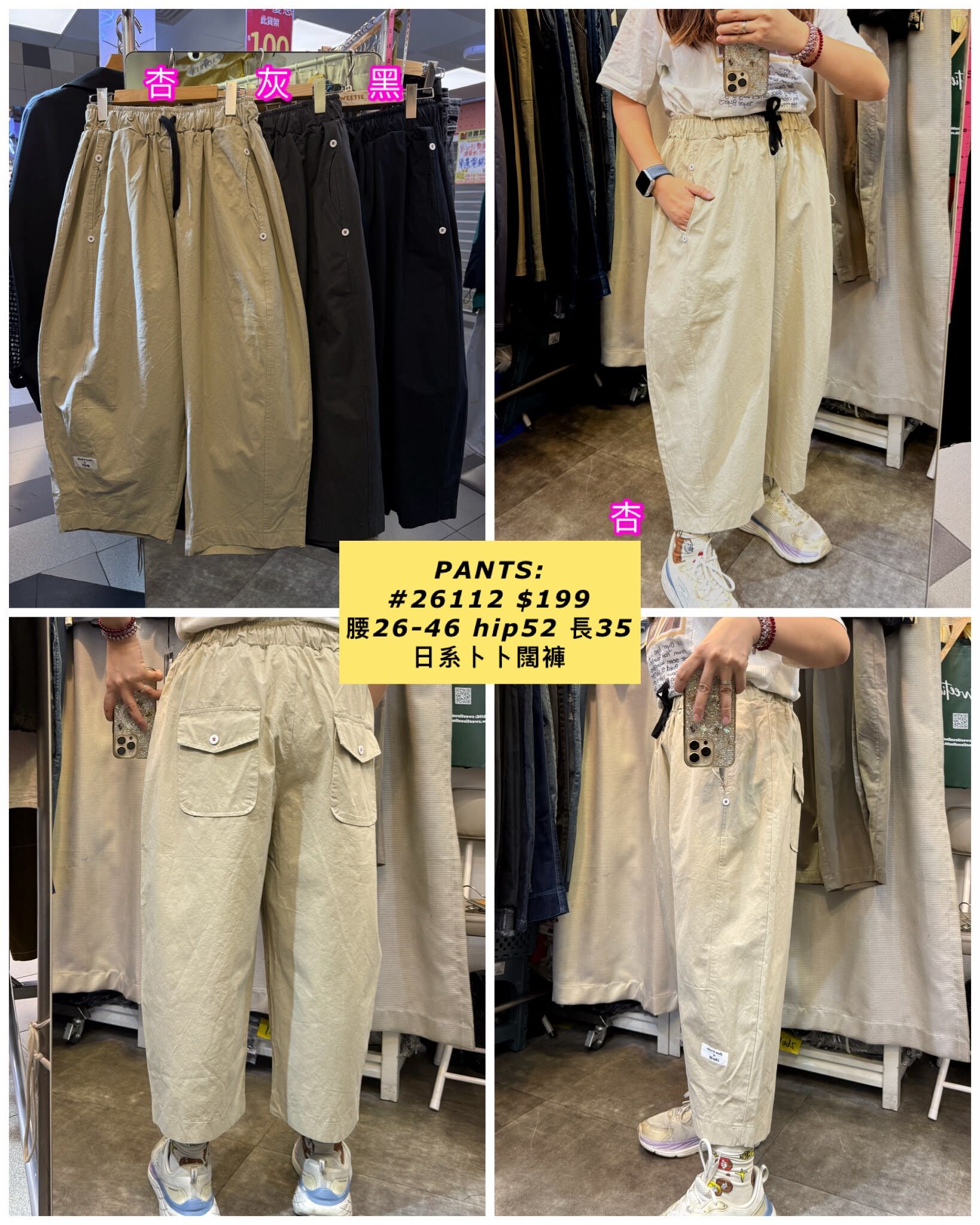 PANTS: 26112 日系卜卜闊褲  (腰26-46 hip52 長35)