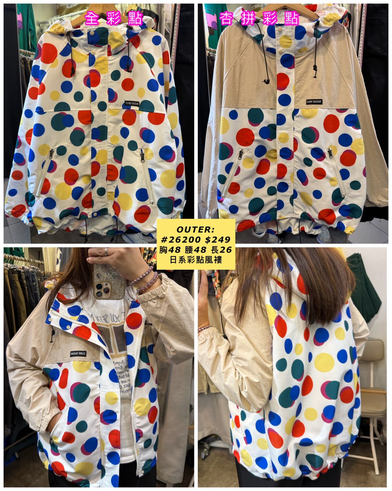 OUTER: 26200 日系彩點風褸 (胸48 腰48 長26)