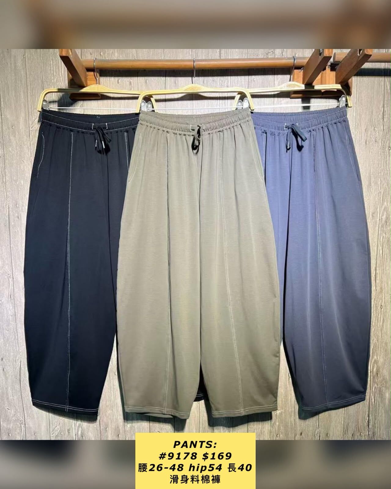 PANTS: 9178 滑身料棉褲 (腰26-48 hip54 長40
