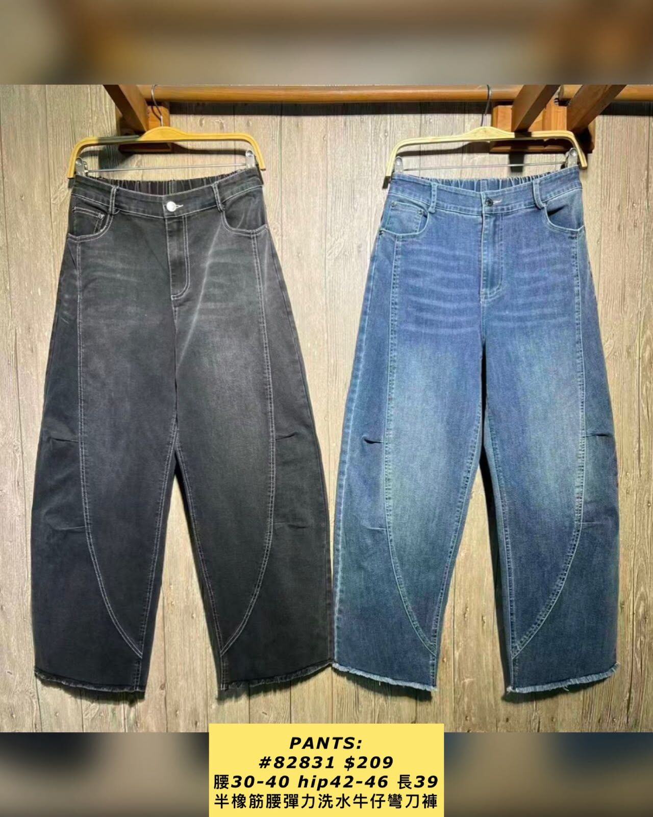 PANTS: 82831 半橡筋腰彈力洗水牛仔彎刀褲 (腰30-40 hip42-46 長39)