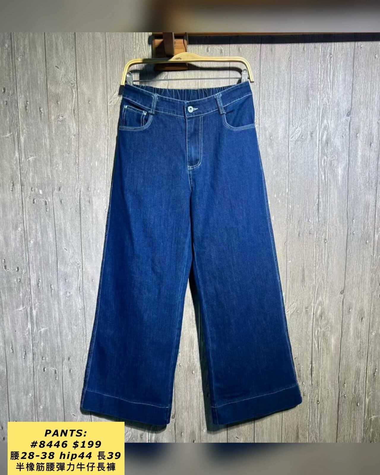 PANTS: 8446 半橡筋腰彈力牛仔長褲 (腰28-38 hip44 長39)