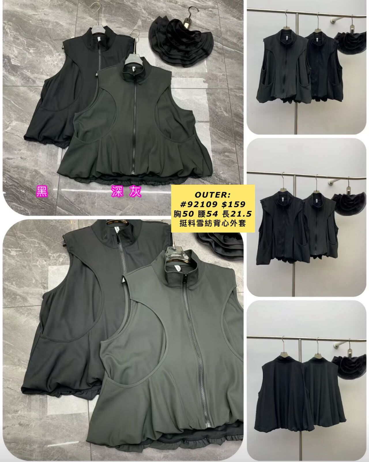 OUTER: 92109 挺料雪紡背心外套 (胸50 腰54 長21.5)