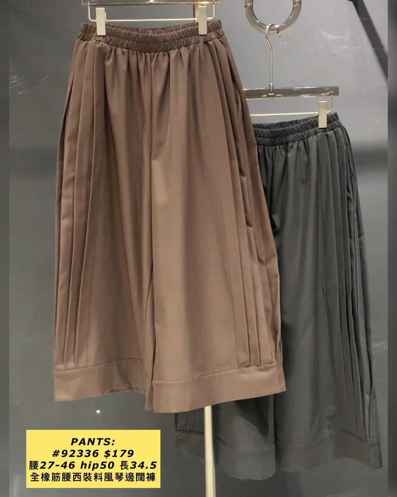 PANTS: 92336 全橡筋腰西裝料風琴邊闊褲 (腰27-46 hip50 長34.5)