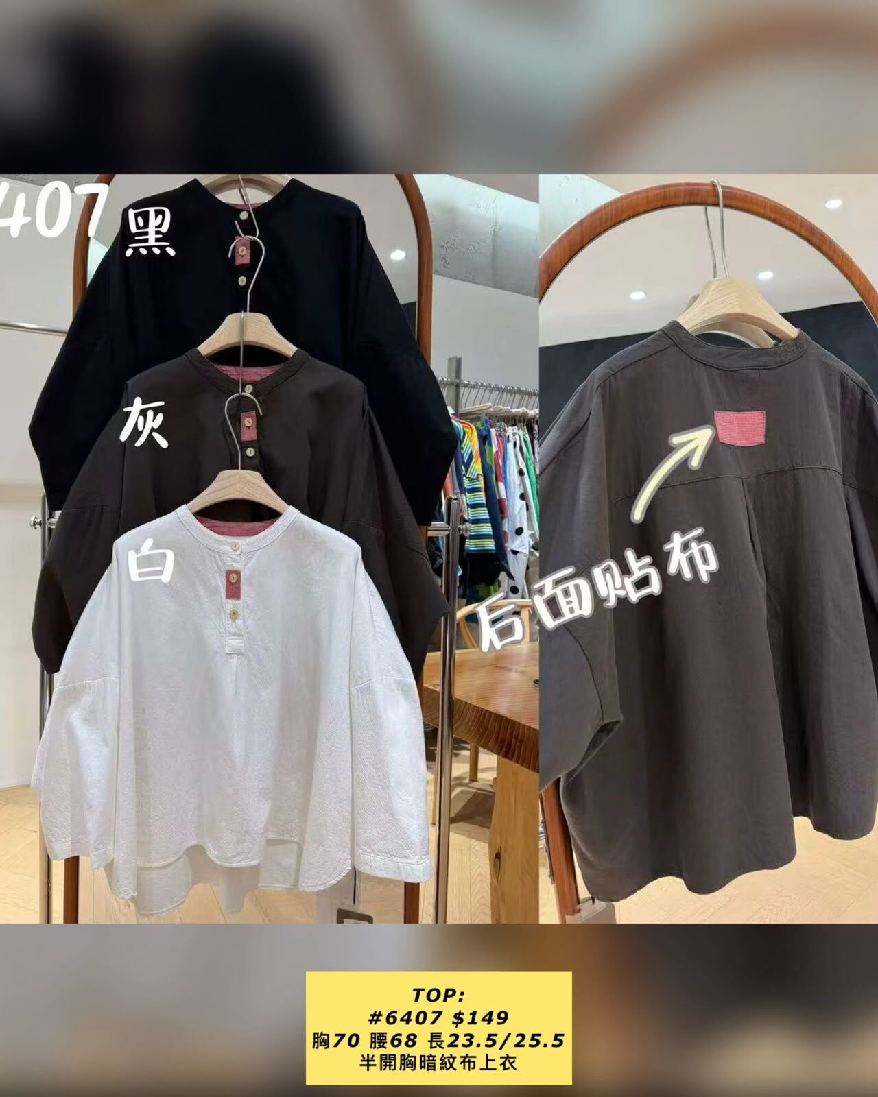 TOP: 6407 半開胸暗紋布上衣 (胸70 腰68 長23.5/25.5)