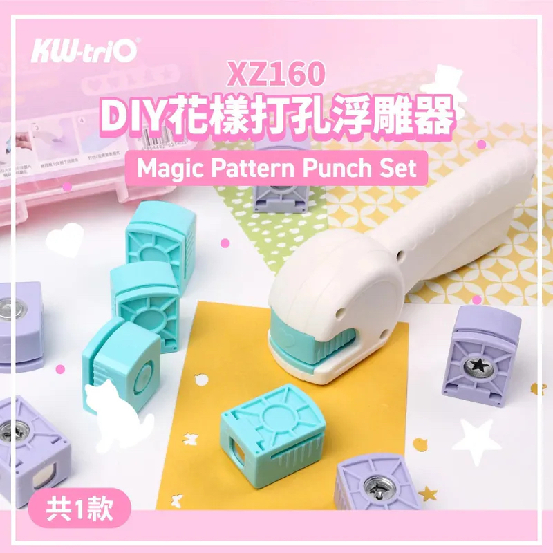 花樣打孔浮雕器 10件組｜KW-triO