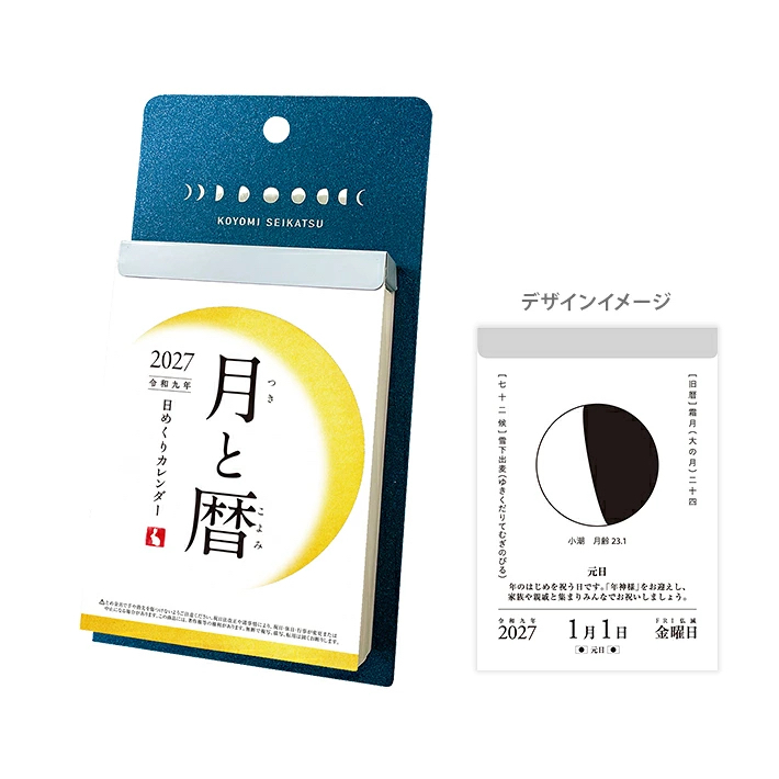 2027 月相節氣 小月亮日曆｜日本曆生活 KOYOMI SEIKATSU