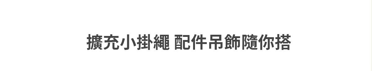 Knot|編織手機掛繩夾片組,手機配件