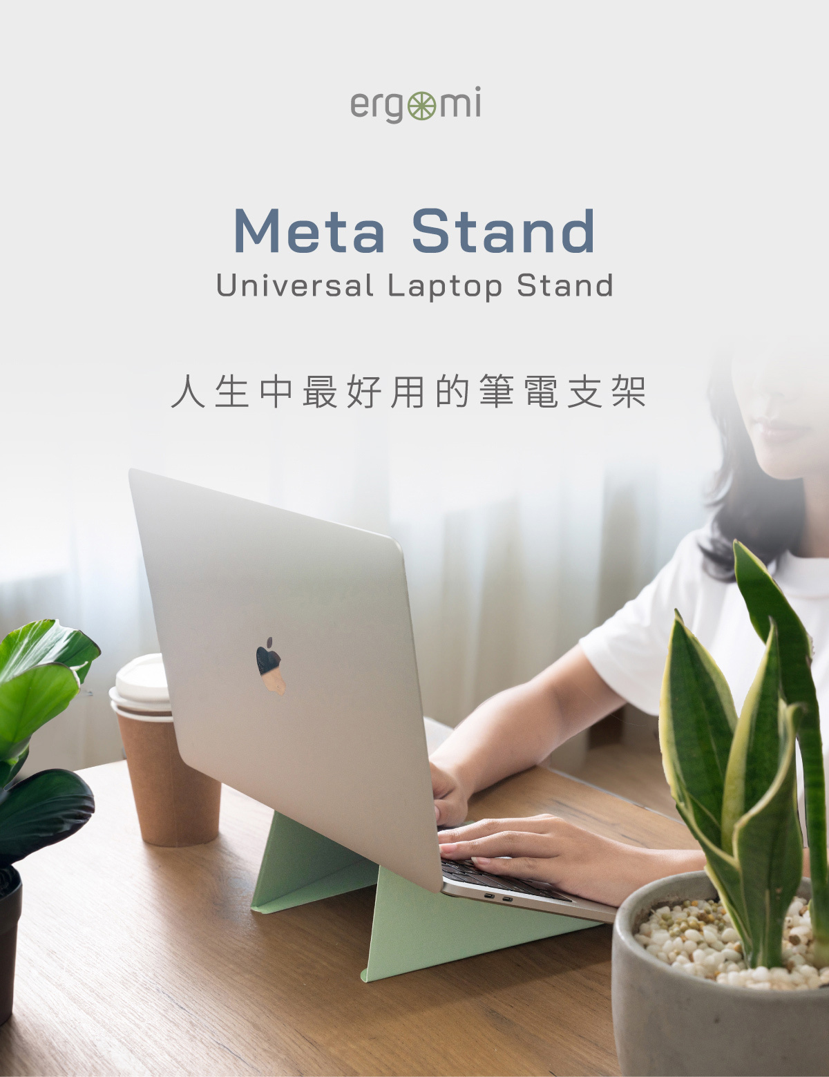 Meta Stand|筆電平板支架,輕薄磁吸筆電支架