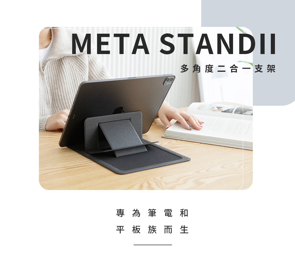 Meta Stand Pro|多角度筆電平板支架,多角度磁吸筆電支架