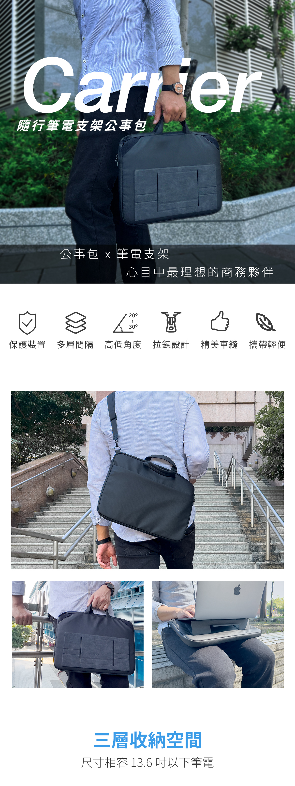 Carrier|筆電支架公事包,筆電包