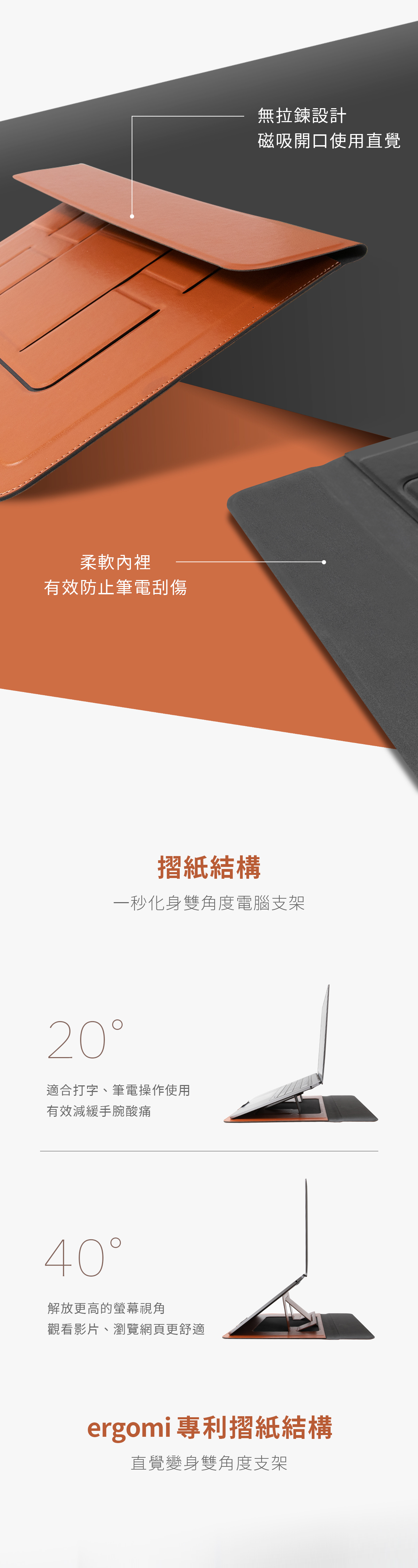 Envelope|筆電隱形支架包,隱形筆電支架包