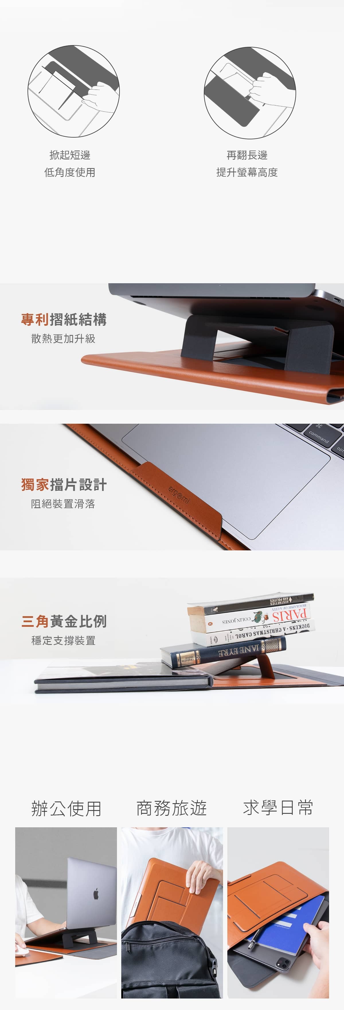 Envelope｜筆電隱形支架包，隱形筆電支架包