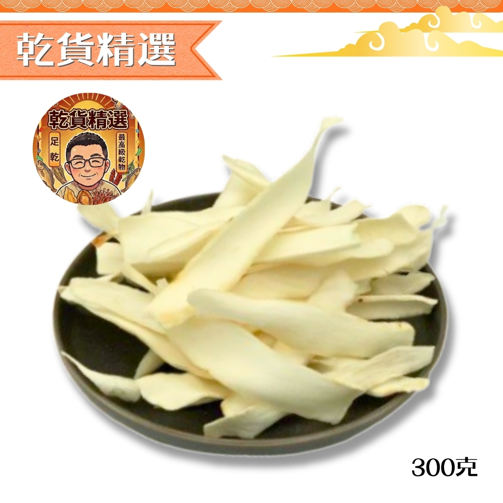 (乾)生曬淮山 300克
