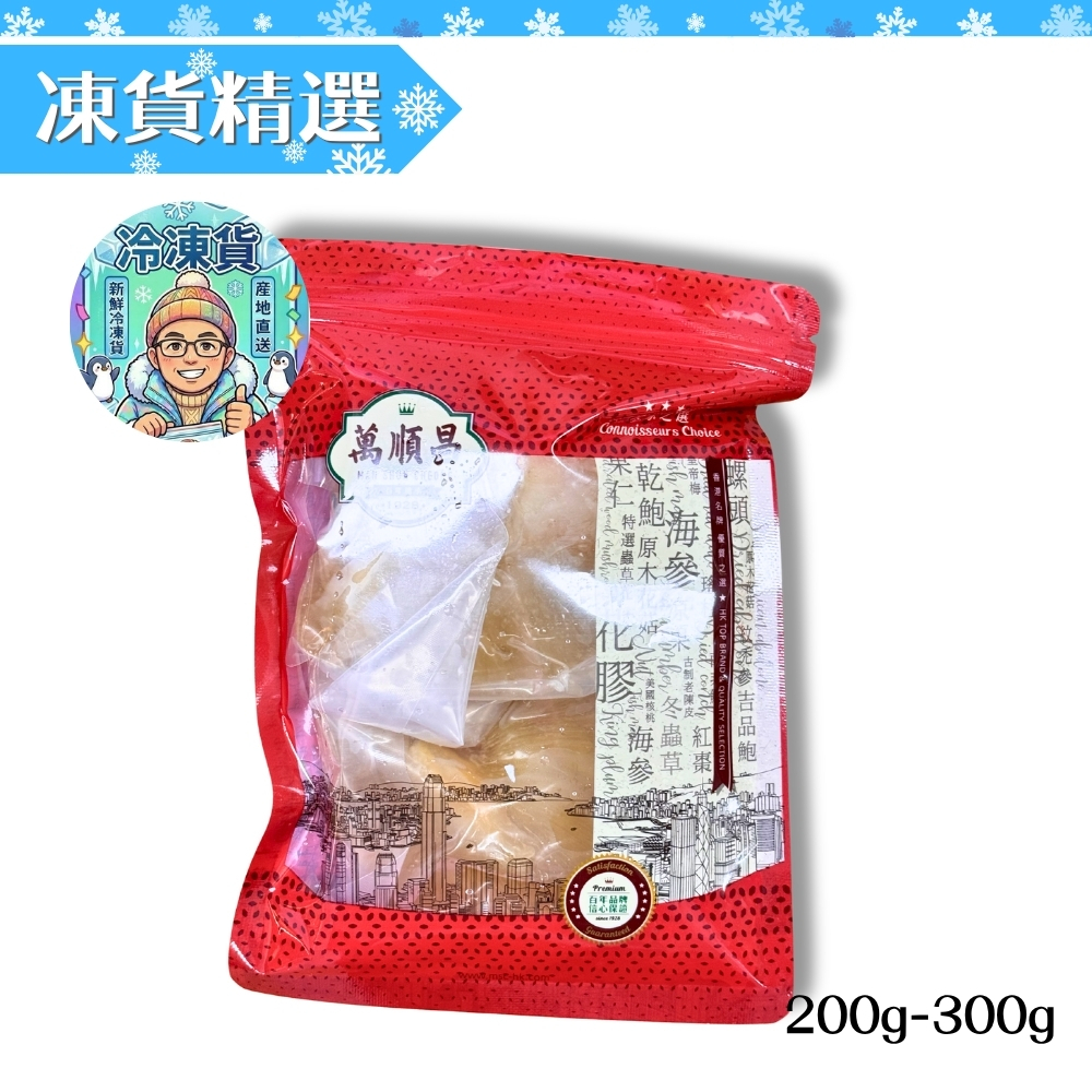 （急凍）南美大鮑翅 200g-300g