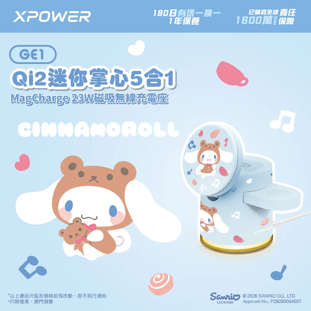 (早買限定優惠)(第二代CN2)XPower x Sanrio Cinnamoroll GE1 Qi2迷你掌心5合1 MagCharge 15W磁吸無線充電座