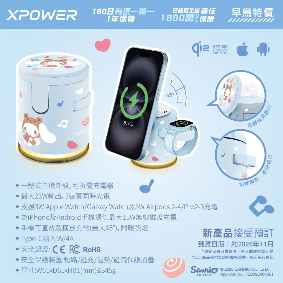 (早買限定優惠)(第二代CN2)XPower x Sanrio Cinnamoroll GE1 Qi2迷你掌心5合1 MagCharge 15W磁吸無線充電座