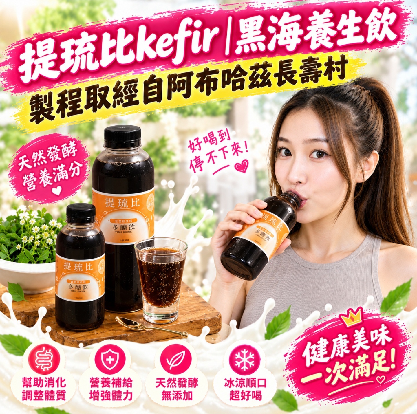 【單入】 提琉比®黑海飲｜養生氣泡發酵汁