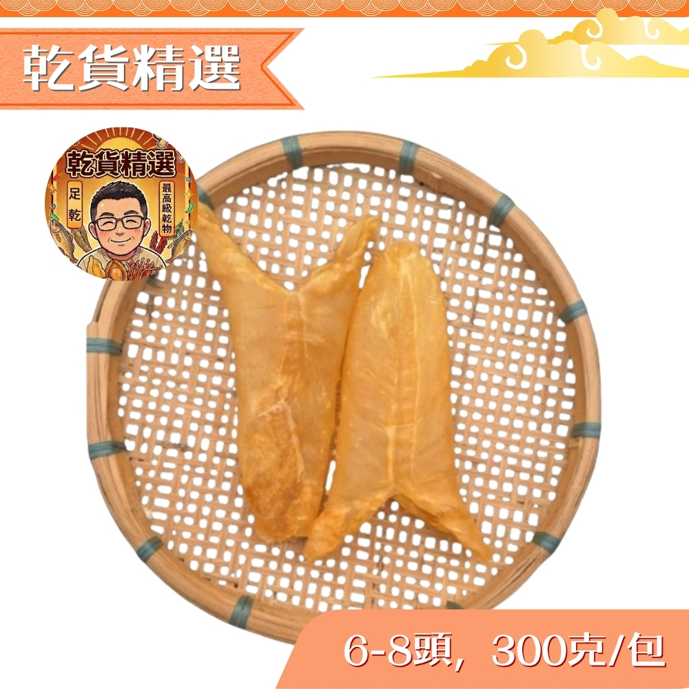 (乾) 黃花筒│6-8頭│300g