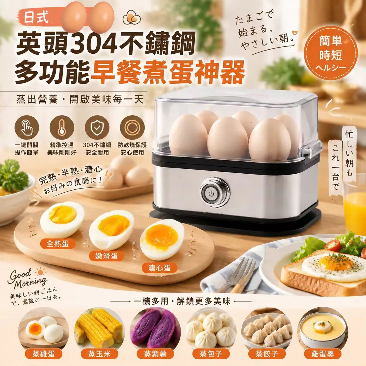 日式  英頭 304 不鏽鋼多功能早餐煮蛋神器 《預計10月下旬到貨》