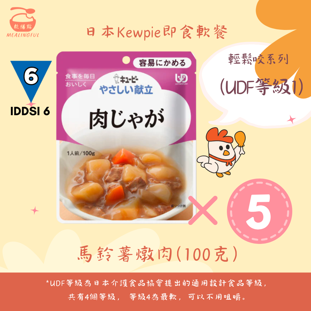 日本Kewpie馬鈴薯燉肉 5包裝 ( UDF等級1 | 難以咀嚼較大且硬食材人士適用 )