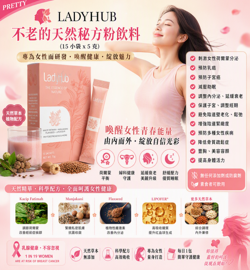 UM57 "Ladyhub 女性聖品天然卡其花 15s x5g $438/1盒 $1194/買3盒送 中藥泡腳粉1盒(30包) $2388/買6盒送 Ladyhub 1盒+中藥泡腳粉1盒(30包)"