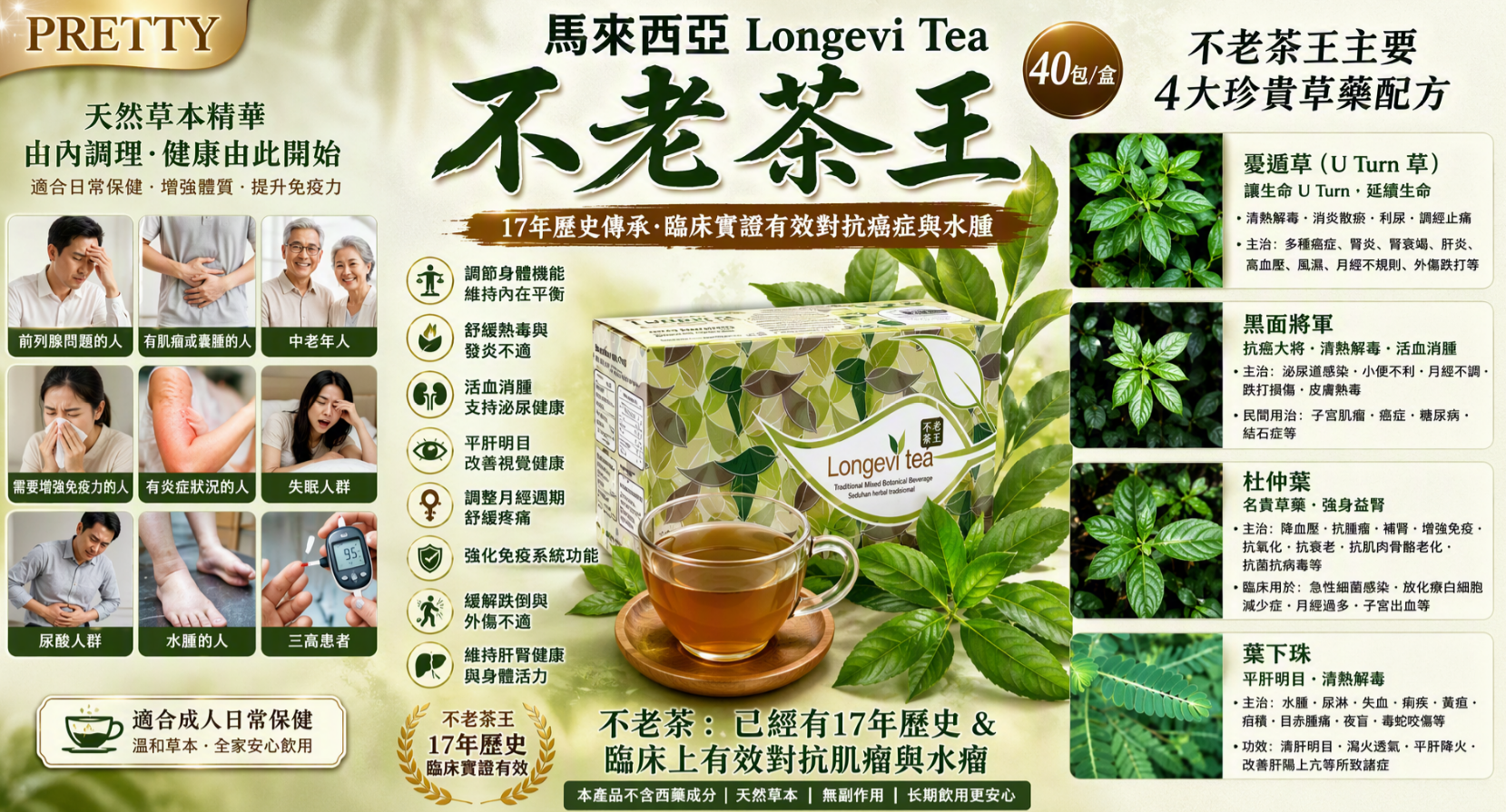 UM58 不老茶 40s $228/1盒 $594/3盒 $1188/買6盒送1盒