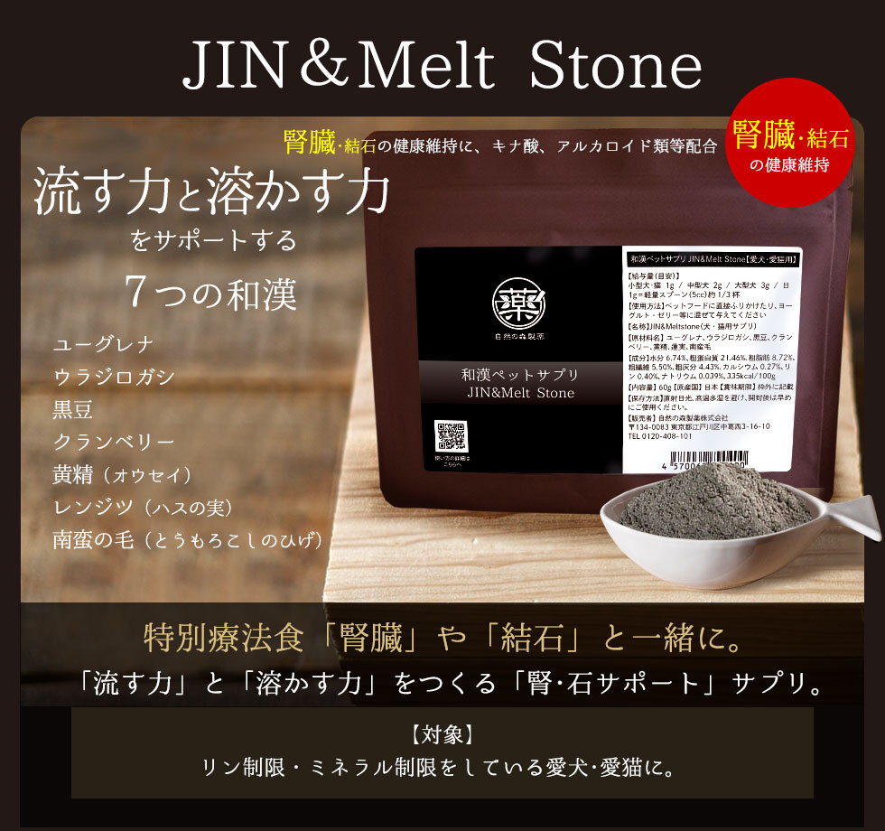 YAKUZEN 療法食補健品 腎臟+結石 犬貓可 60g