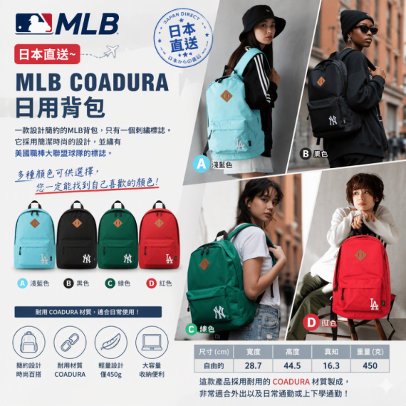 日本直送✈️MLB COADURA 日用背包