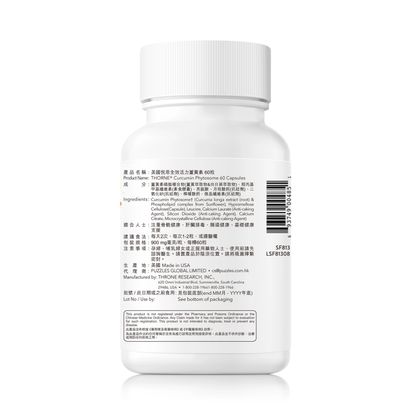 Thorne美國悅恩全效薑黃素植物體配方 60粒