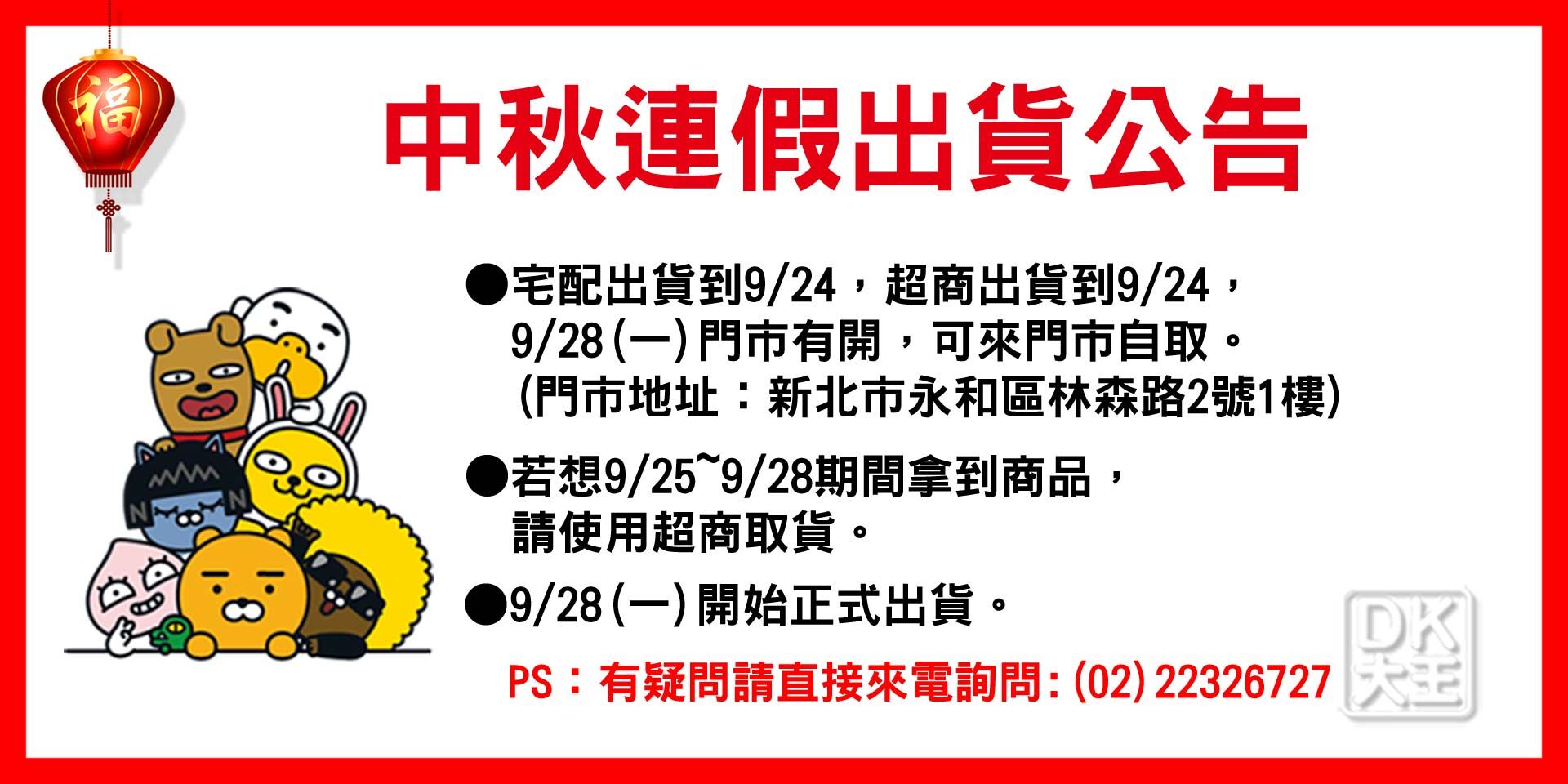中秋連假出貨公告