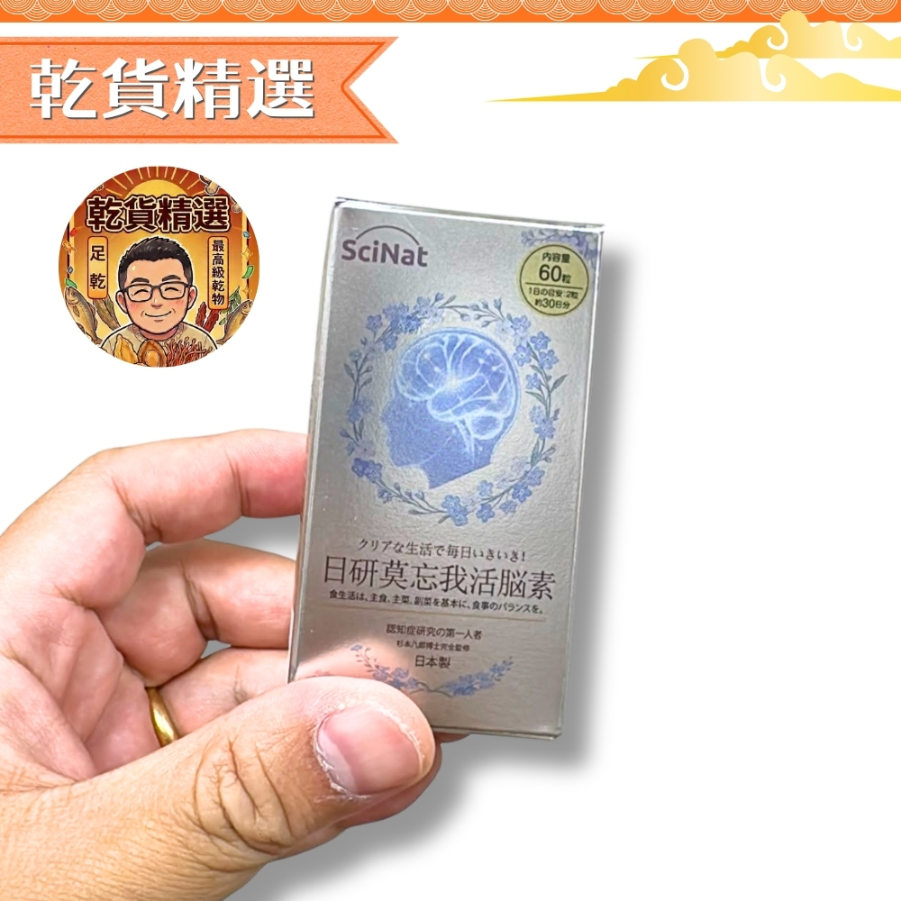 日研莫忘我活腦素│60粒裝