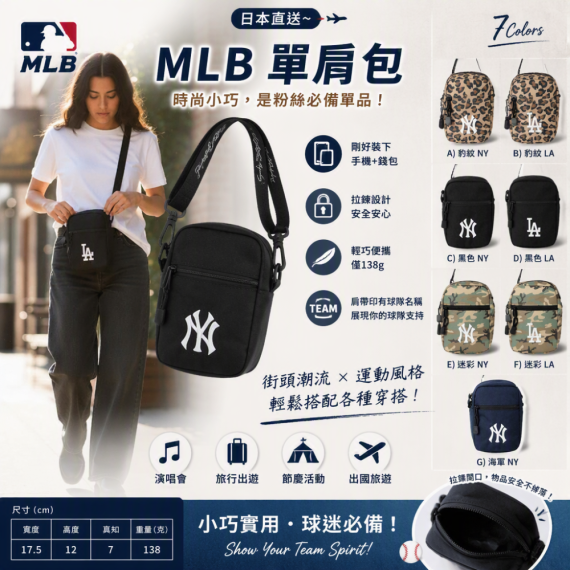 日本直送✈️MLB 單肩包