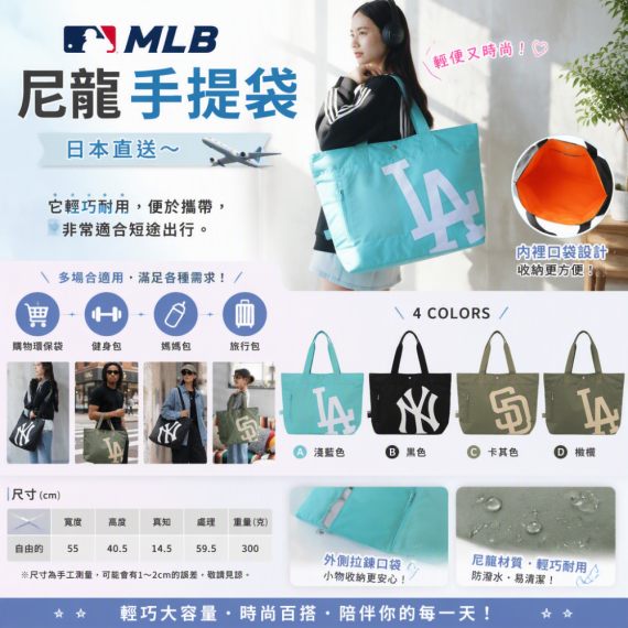 日本直送✈️ MLB尼龍手提袋