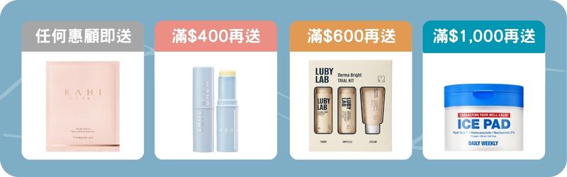 迎新優惠贈品圖片