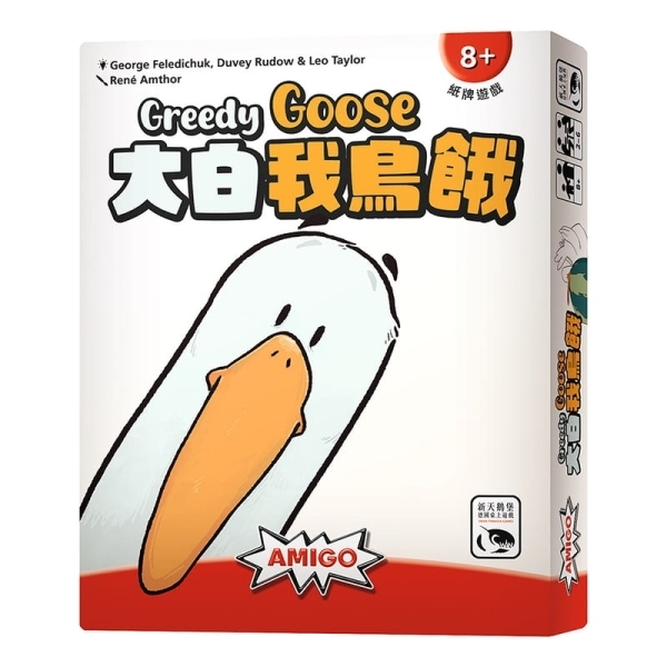 大白我鳥餓 GREEDY GOOSE 繁體中文版