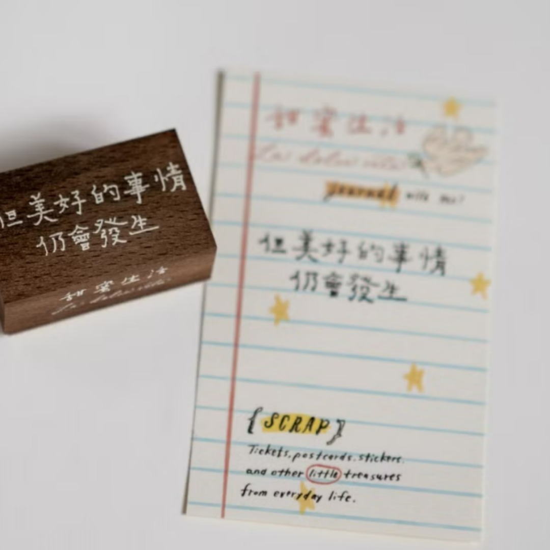 但美好的事情仍會發生 櫸木手染復古色 木頭印章｜甜蜜生活La dolce vita 臺灣