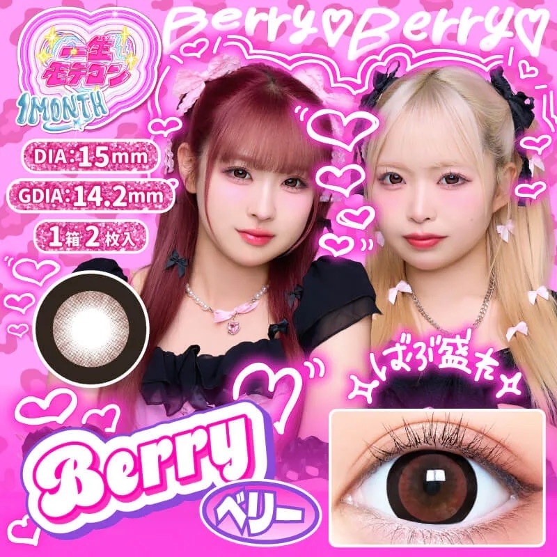 [月拋] Issho Motecon 1 Month Berry｜月拋彩妝隱形眼鏡｜每盒2片