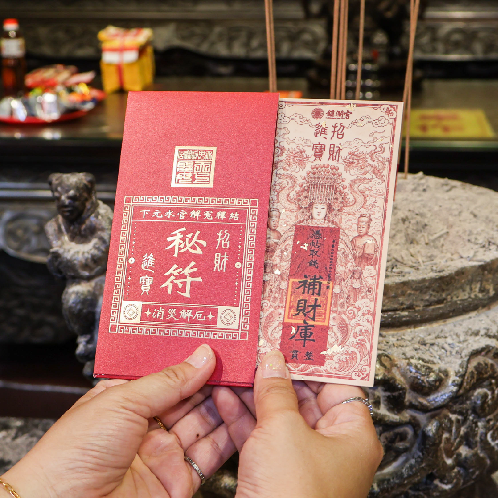 開財聚寶秘符 擺放