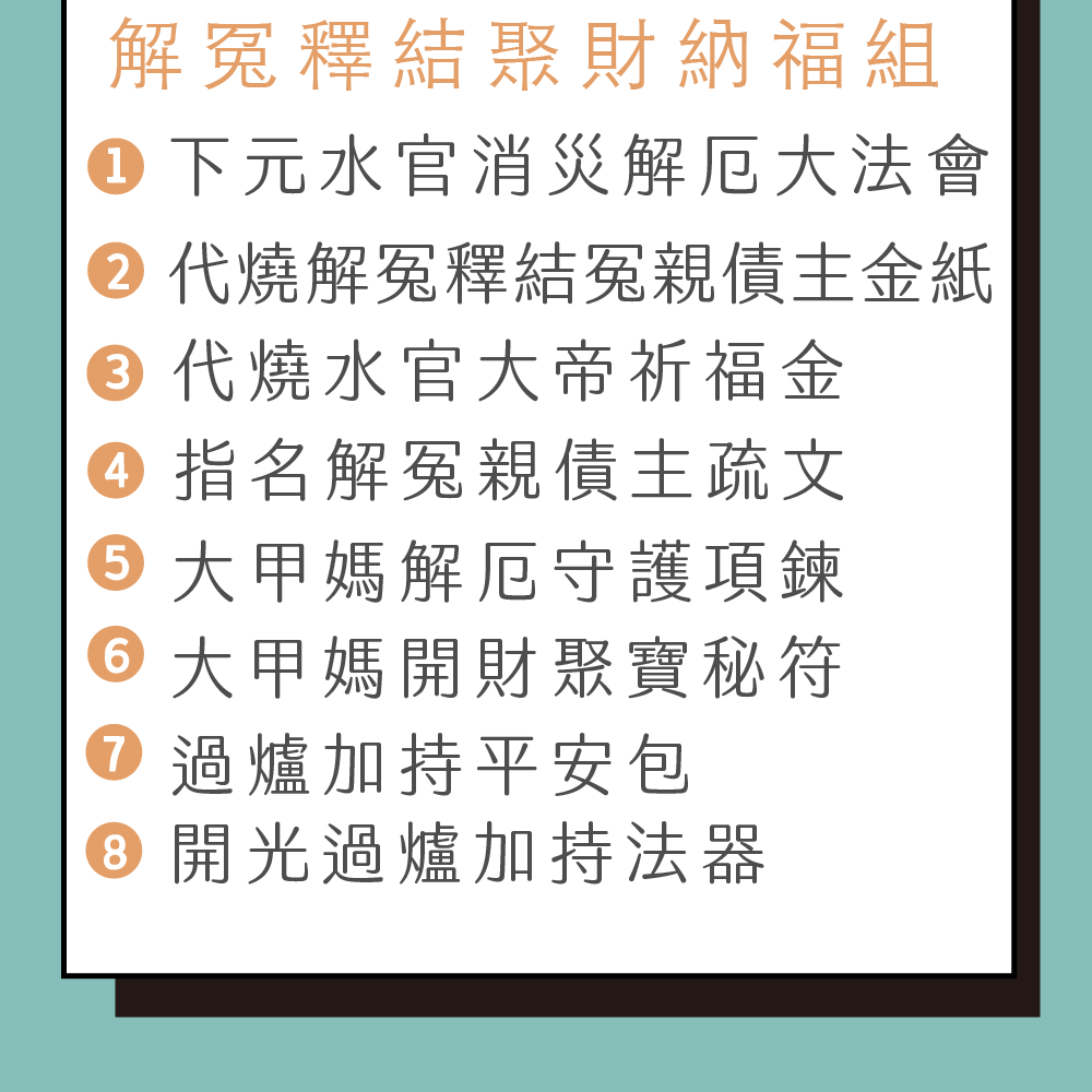 下元解厄說明 下