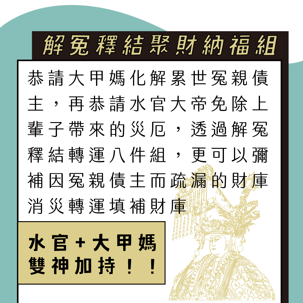 下元解厄說明 上