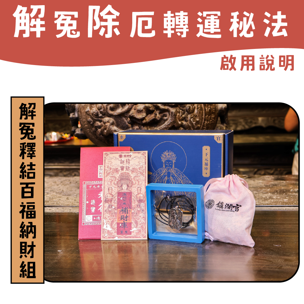法器禮盒