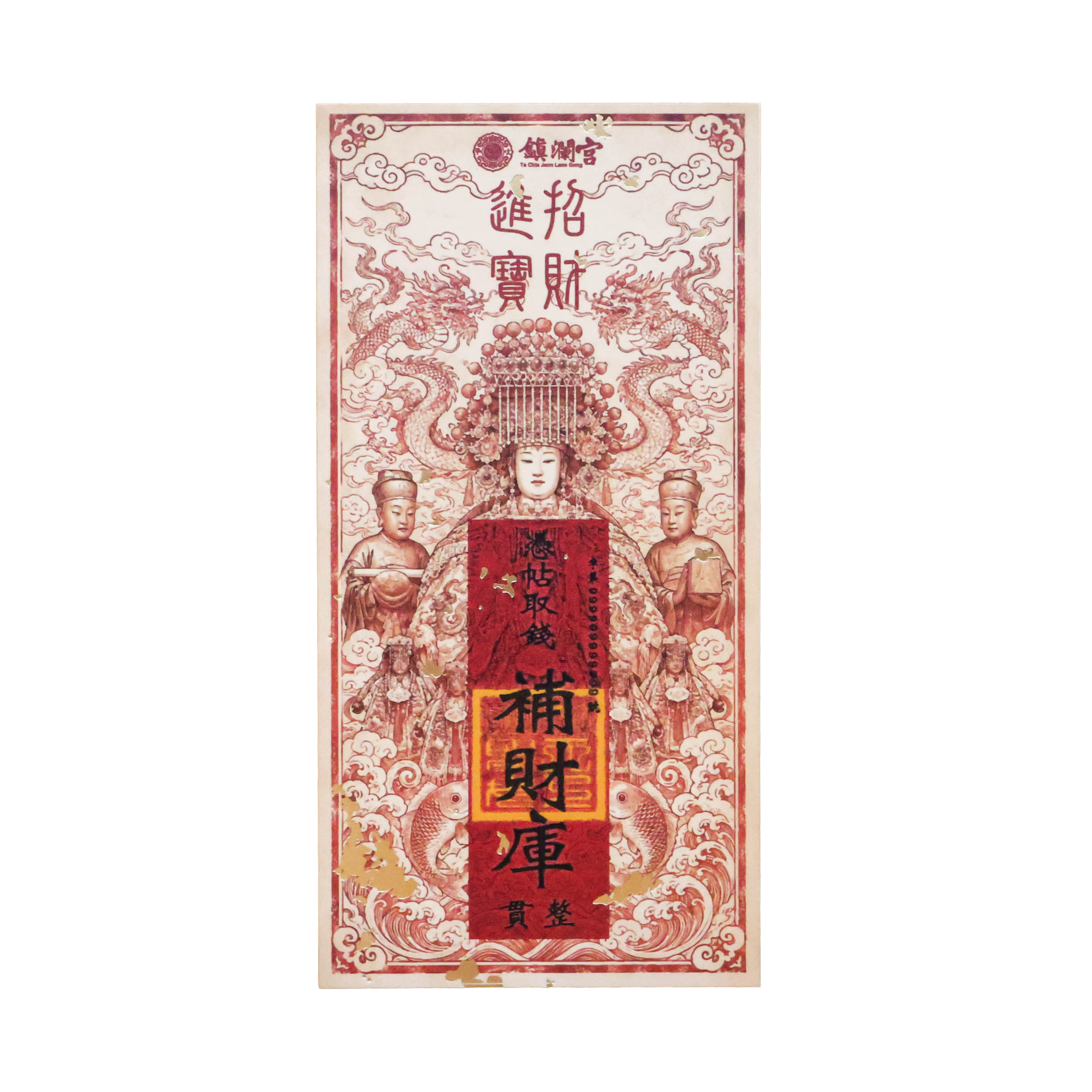 開財聚寶秘符 尺寸