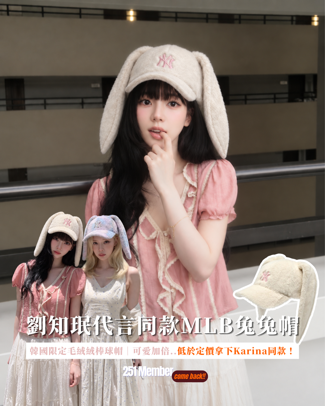 <可愛到🐰Karina同款>韓國 MLB 兔子 毛絨絨 奶油色 米白 棒球帽 老帽 NY