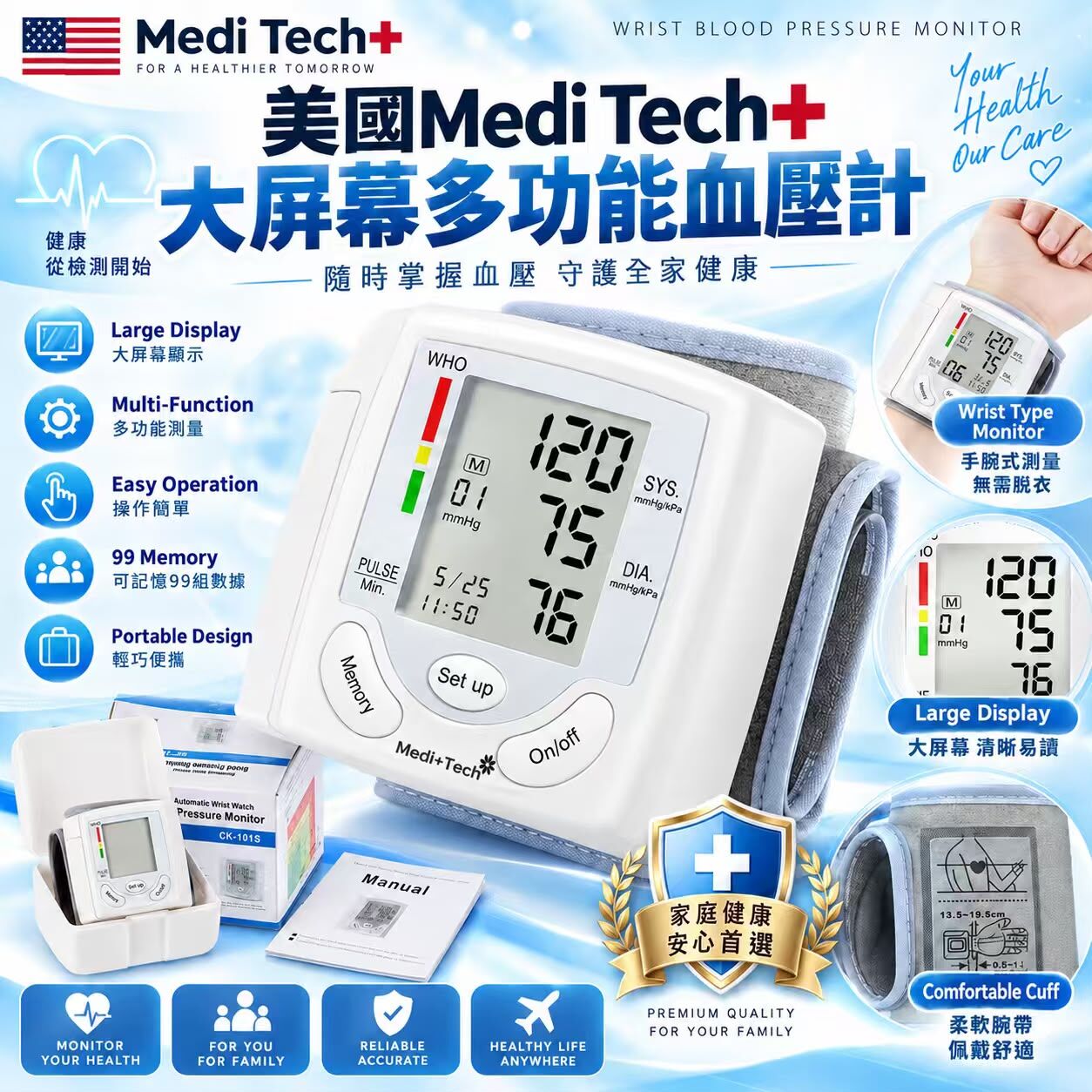 美國Medi Tech+ 大屏幕醫療級多功能血壓計 九月團