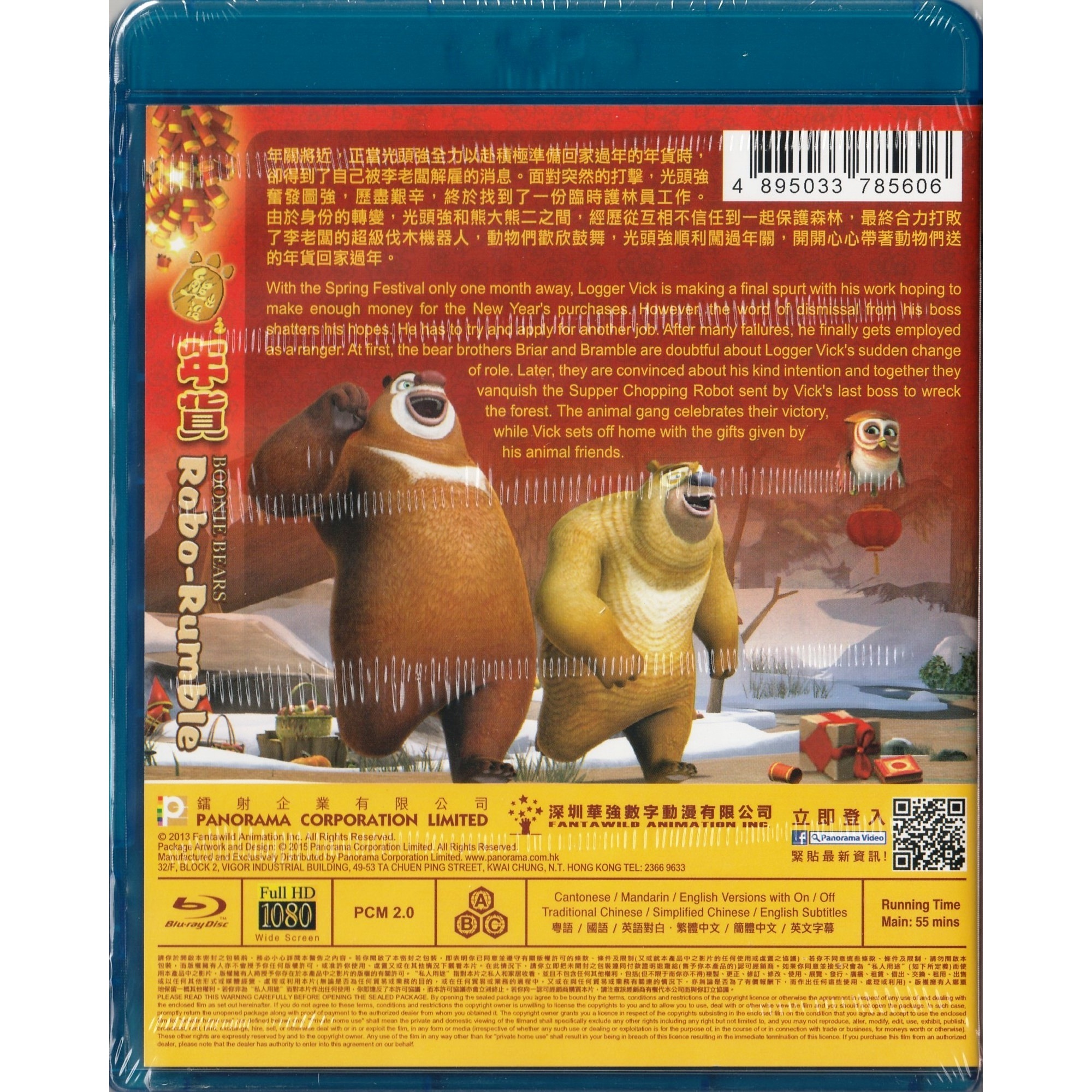 熊出沒之年貨 (2014) (Blu-ray)